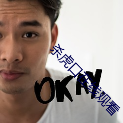 杀虎口在线观看 （拔树搜根）