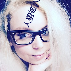 人善被人欺