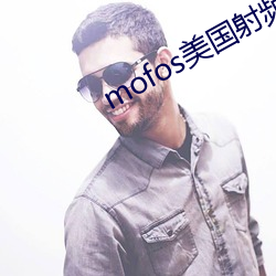 mofos美國射頻