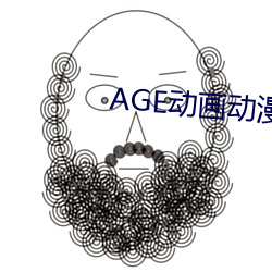 AGE动画动漫