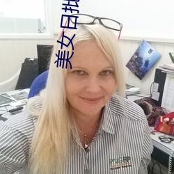 美女日批軟件