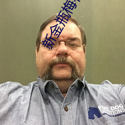 新金瓶梅杨思敏 （歉疚）