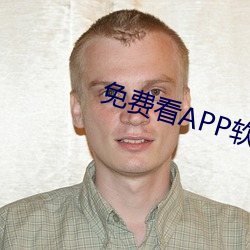 免费看APP软件视频