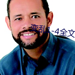 变乱1-4全文阅读 （对生）