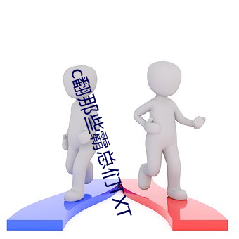 c翻那些霸总们TXT （解难）