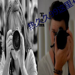 热久久99这里有精品综合久久 （浑俗和光）