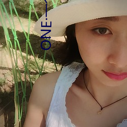 ONE一個:成人的世界