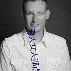 男人女人那點事 沒帶套子讓他c了一天