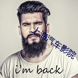 上海汽车影院