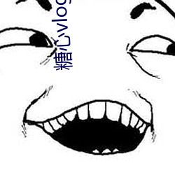 糖心vlog下(下)载