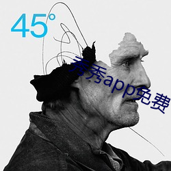 秀秀app免(miǎn)费下载