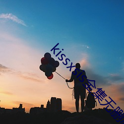 kissxsis全集无(無)删减动(動)