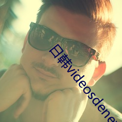 日韩videosdenexotv