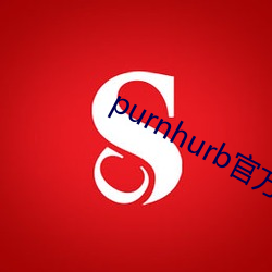 purnhurb官方地址
