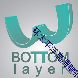 环太(太)平洋(洋)高清壁纸(紙)