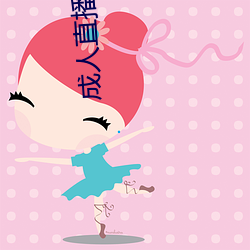成人直播軟件