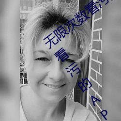 无限次数看污的APP有哪(nǎ)些(xiē)?五款无(wú)限次数看污的APP推荐(jiàn)