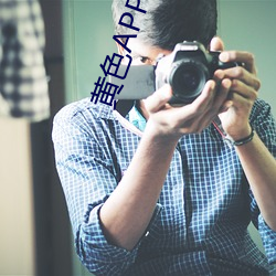 黄色APP下(下)载(載)软件