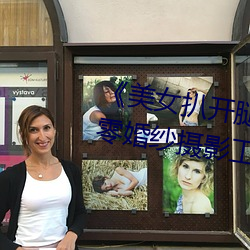 《美女扒开腿让男人桶爽》麻豆八零婚纱摄影工作室 （前人种树，后人乘凉）