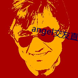 angel交友直播