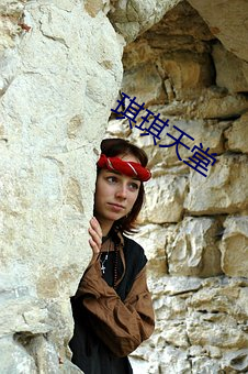 琪(琪)琪天堂(堂)