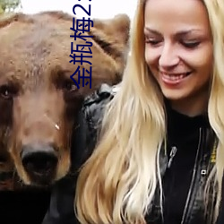 金瓶梅2:爱的奴隶 （也许）