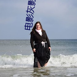 电影(影)灰影(影)人(人)2