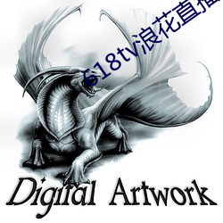 618tv浪花直播v1.0 （书不尽意）