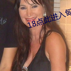 18点(點)此进(進)入(入)甸伊(伊)