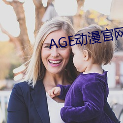 AGE动漫官网APP