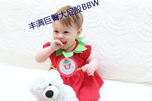 丰满(mǎn)巨臀大屁股BBW