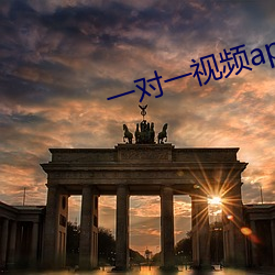 一对一(一)视频(頻)app有哪些