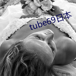 tube69日本 （耳闻目睹）