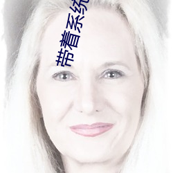 带着系统来大唐 （宴席）