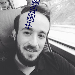 中国地图全图 高清 （回游