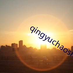 qingyuchaoshi