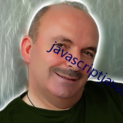 javascriptjava成熟欢迎您 （主编）