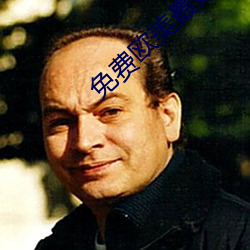 免费欧(ōu)美最好的a级(jí)suv毛卡