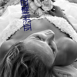亚洲精品一(yī)区国(guó)产