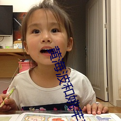 黃海波和姚芊羽