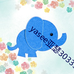 yasee亚瑟(sè)3033333
