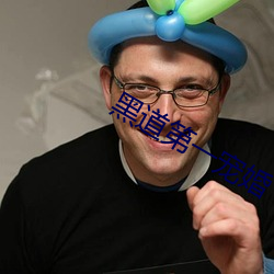 黑道第一宠婚
