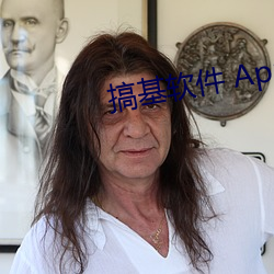 搞基軟件 App