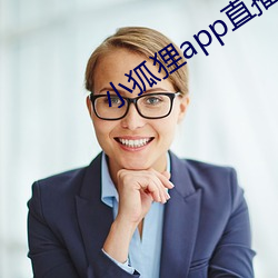小(xiǎo)狐狸app直播