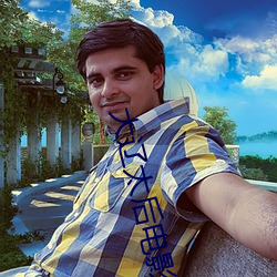 大遼太後電影在線觀看完整