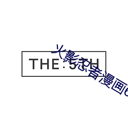 火影忍者漫画687