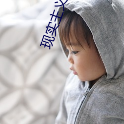 现实主义小说