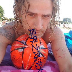 异界之风(fēng)流大法(fǎ)师