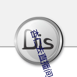 杏仁去直播间app色(sè)版