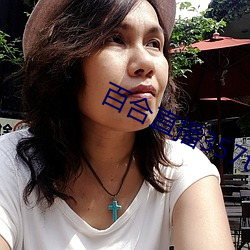 百(bǎi)合(hé)直播357t